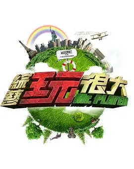 漫游厨房美食综艺在线观看